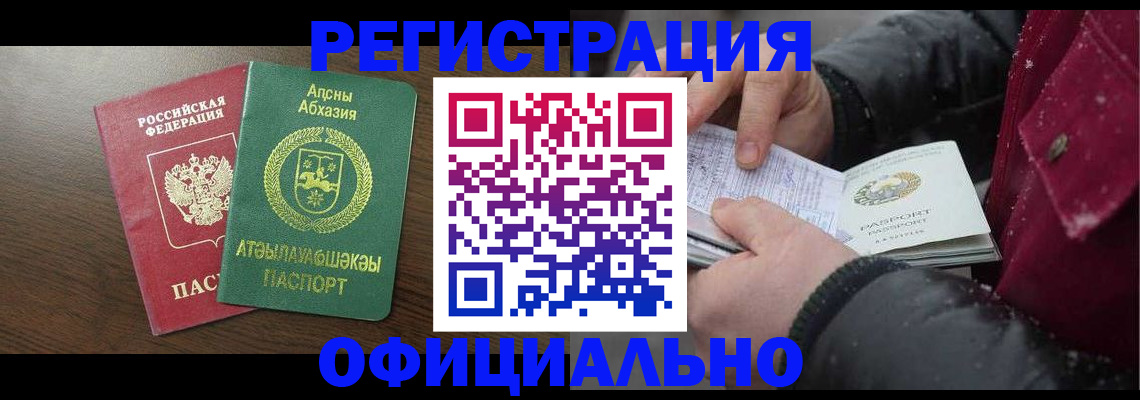 прописка законно в Бакале