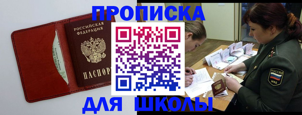 регистрация для школы в Бакале