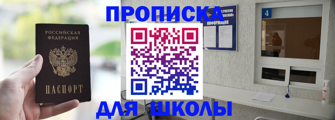 временная регистрация недорого в Бакале