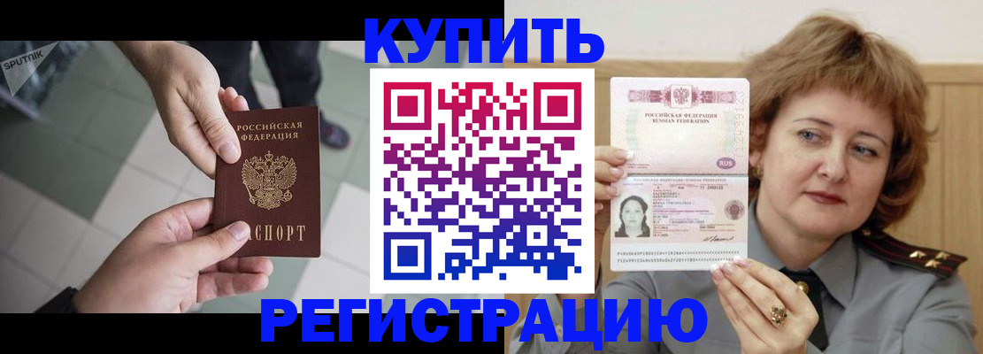 временная регистрация в квартире в Бакале