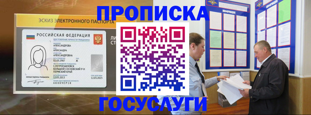 временная регистрация законно в Бакале